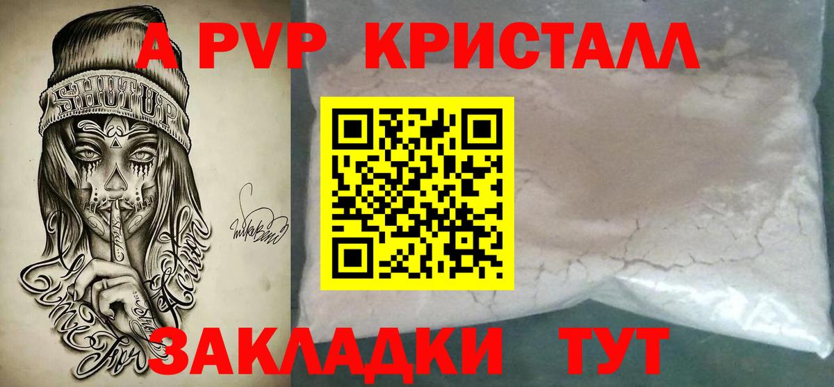 A-PVP Crystall Гусиноозёрск