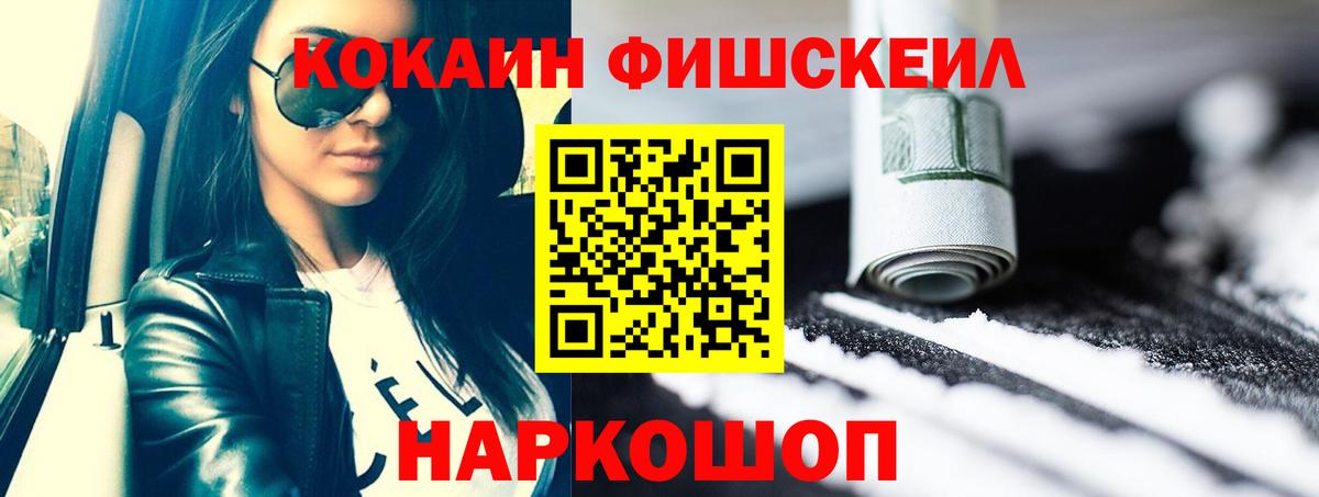 Кокаин Колумбийский  КОКАИН FishScale  Гусиноозёрск  Вход с VPN 