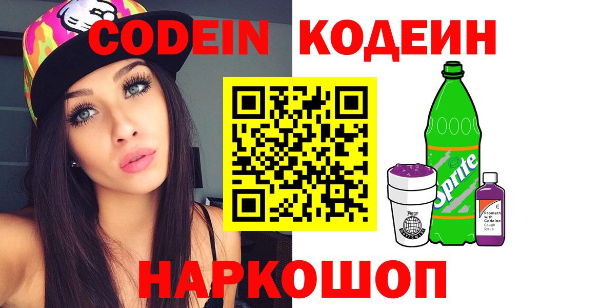 Кодеиновый сироп Lean Purple Drank Гусиноозёрск