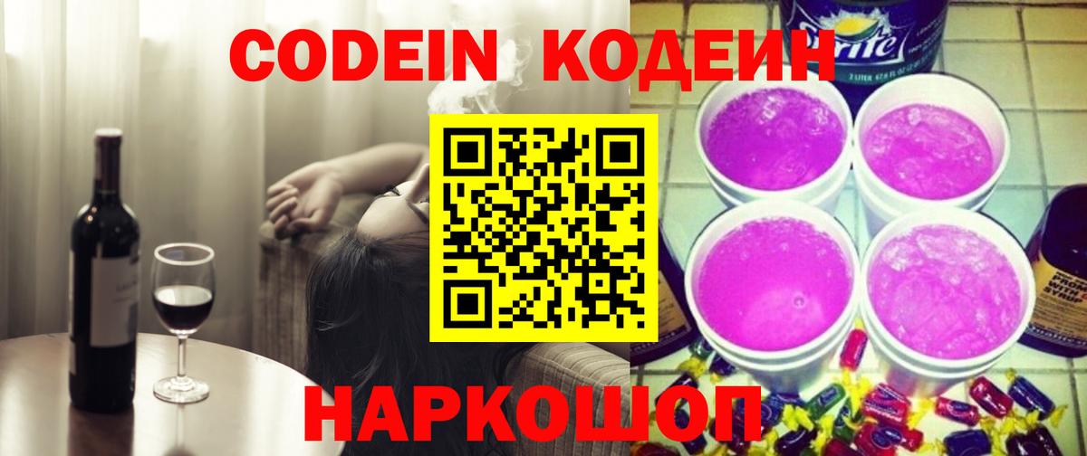 Кодеин Purple Drank  Вход с VPN  Гусиноозёрск 